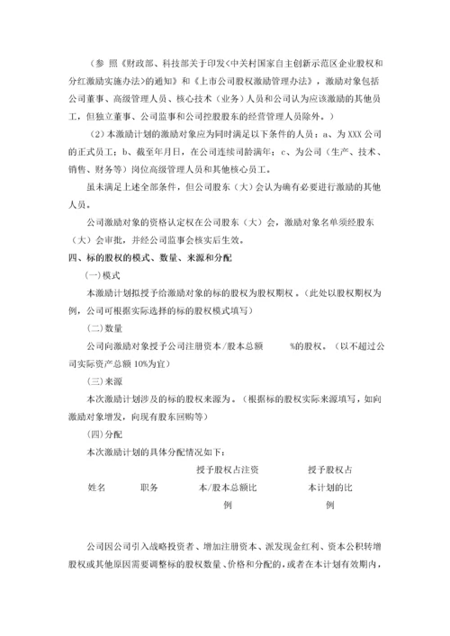 股权激励方案设计.docx