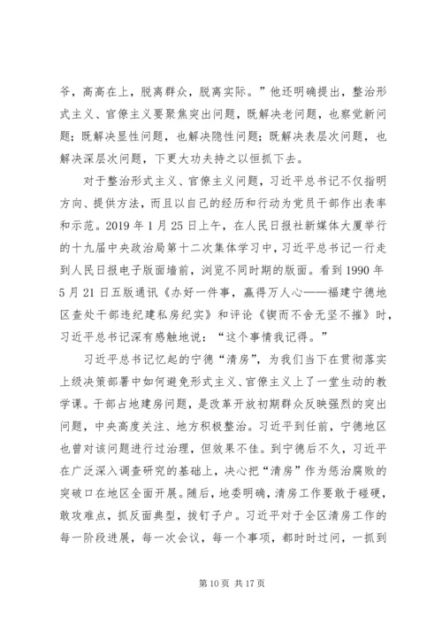 学习反对形式主义官僚主义感悟八篇.docx