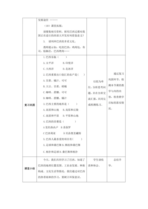 人教版七年级地理下册第九章9.2巴西教案（表格式）