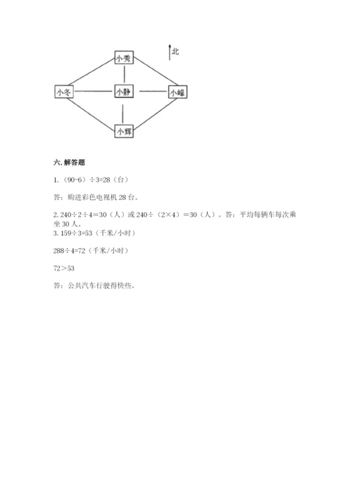 小学数学三年级下册期中测试卷及答案【网校专用】.docx