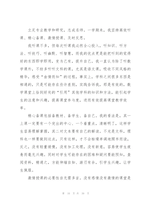 教师年度工作总结2020例文[合集].docx