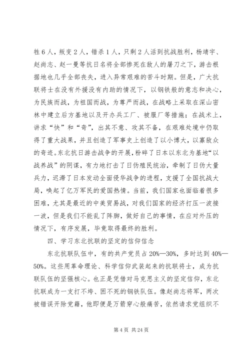 学习东北抗联精神心得体会五篇.docx