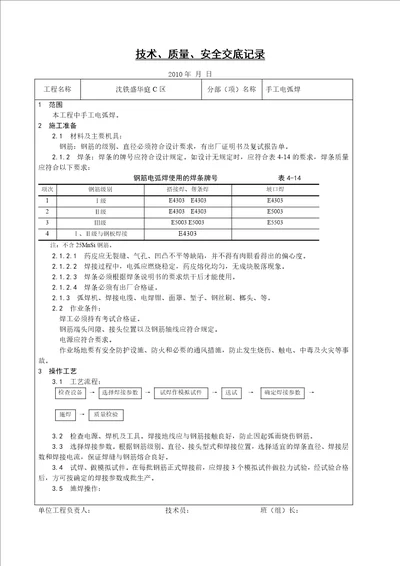 手工电弧焊技术交底