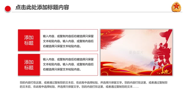 红色热血军魂八一国防军队部队PPT模板