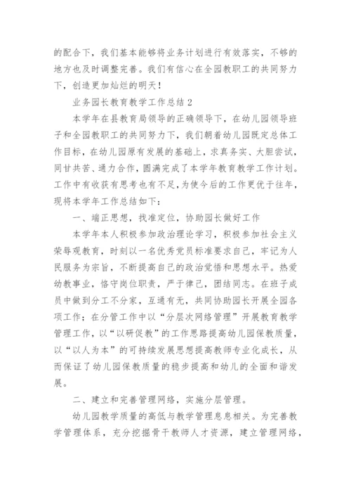 业务园长教育教学工作总结.docx