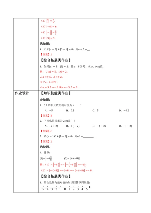 1.2.4 绝对值-教案
