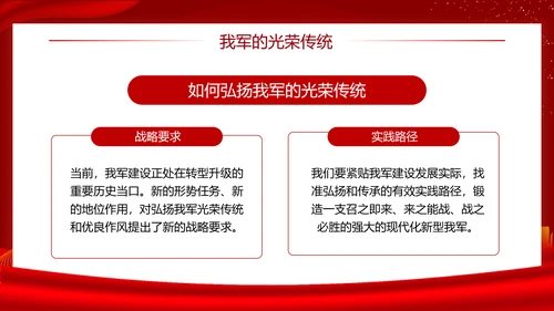 铁血军魂扬我国威建军节宣传PPT模板