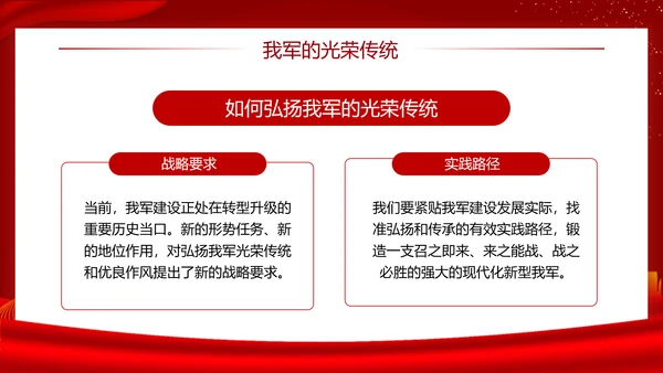 铁血军魂扬我国威建军节宣传PPT模板