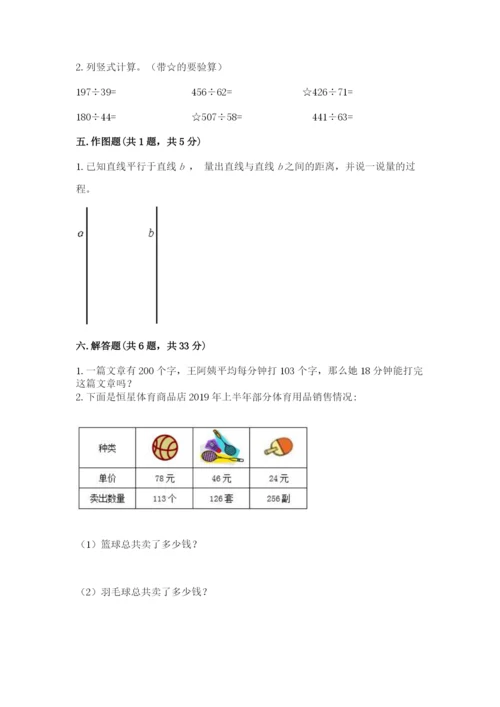 人教版数学四年级上册期末测试卷及完整答案（精品）.docx