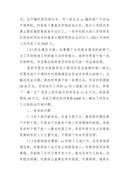 驻村第一书记工作情况汇报.docx