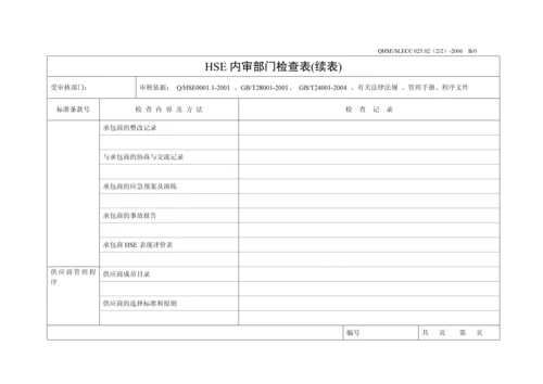 内审检查表-项目管理部.docx