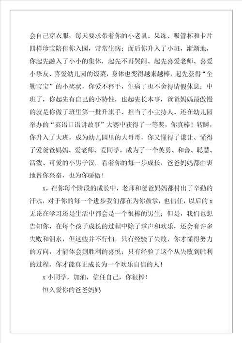 幼儿园毕业班家长寄语