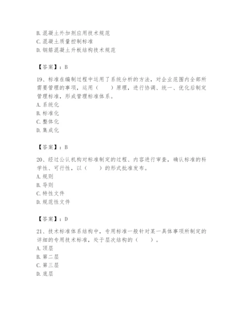 2024年标准员之专业管理实务题库及参考答案（最新）.docx