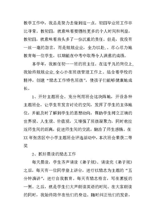 七年级英语教师述职报告