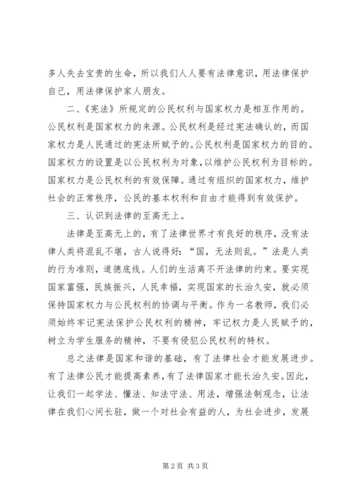 学习宪法心得体会 (13).docx