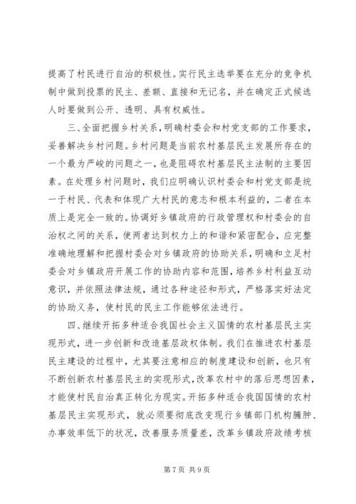 基层民主选举调研报告 (3).docx