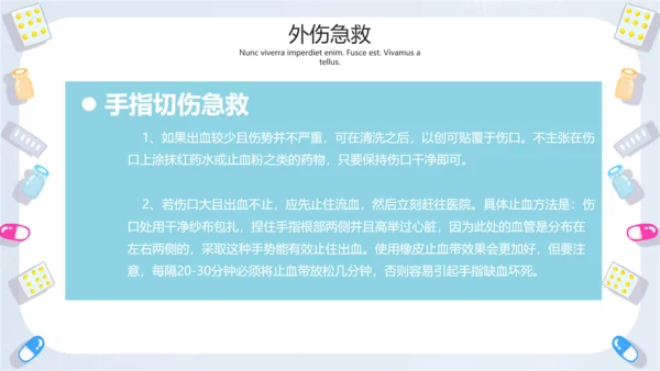 小清新急救常识普及医疗PPT模板