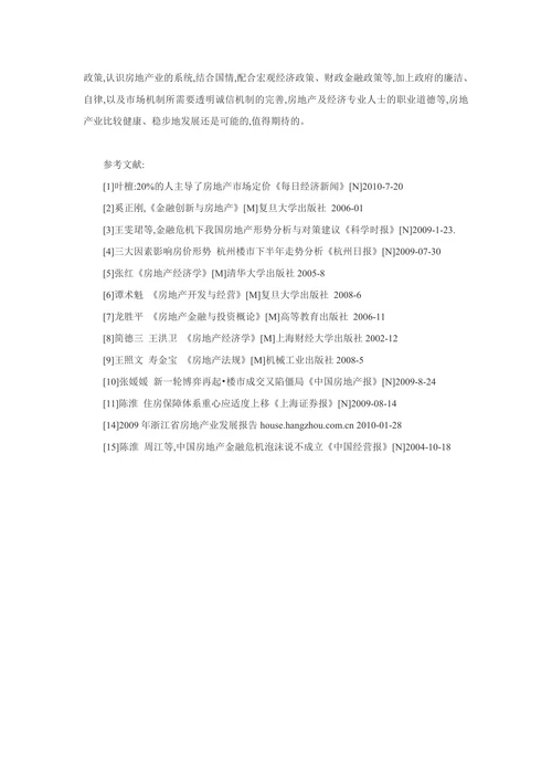 我国房地产业及其宏观调控政策的认识与建议