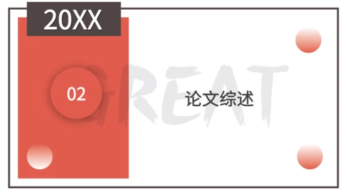 大学生毕业答辩-通用PPT模板