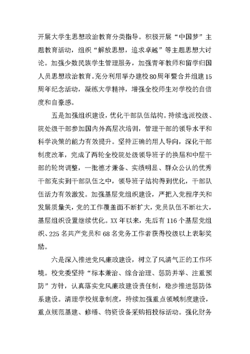 学校XX年党建工作会议讲话稿