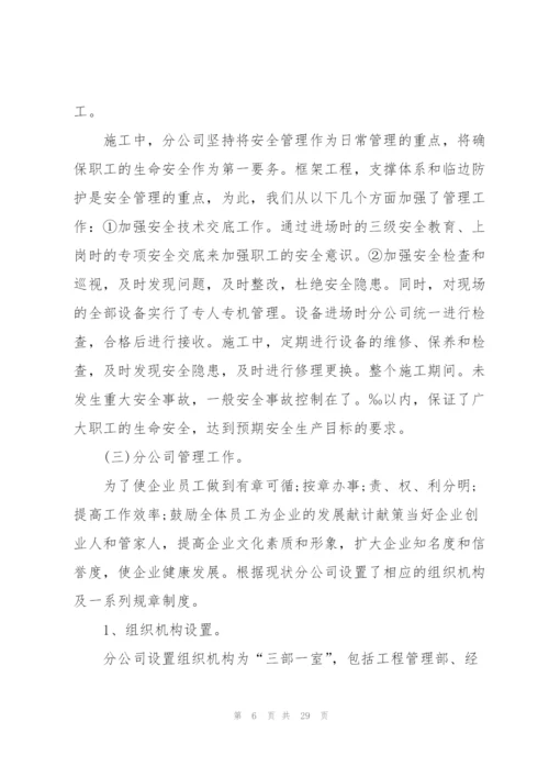 建筑公司工作总结范文5篇.docx