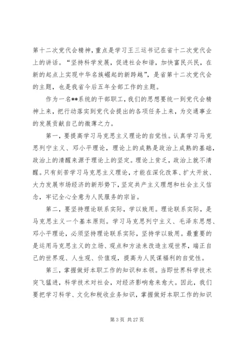 河南师范大学第十二次党代会调研提纲.docx