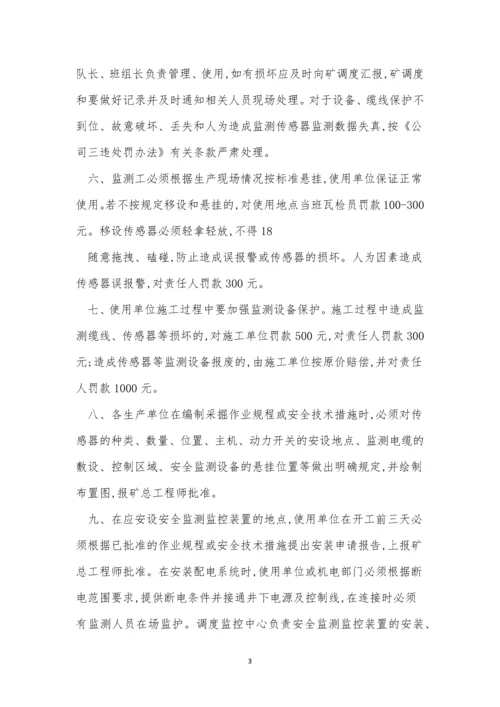 安全监测系统管理制度5篇.docx