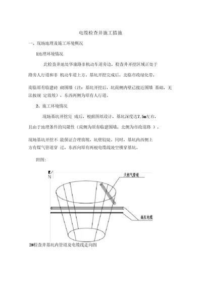 市政电缆检查井施工措施