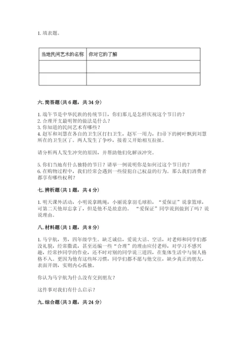 部编版道德与法治四年级下册期末测试卷（实用）.docx