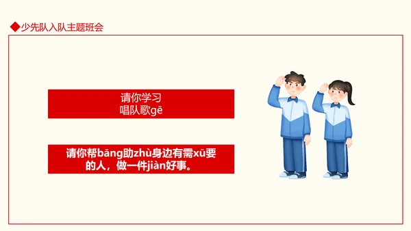 小学少先队入队仪式主题班会PPT模板
