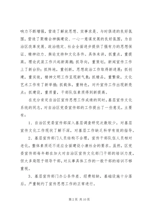 宣传思想工作调研报告.docx