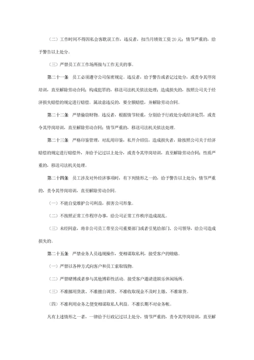 某集团公司员工奖惩管理暂行规定.docx