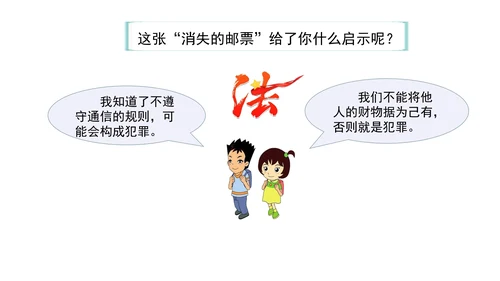 13万里一线牵  第二课时 课件（46张PPT)