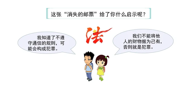 13万里一线牵  第二课时 课件（46张PPT)
