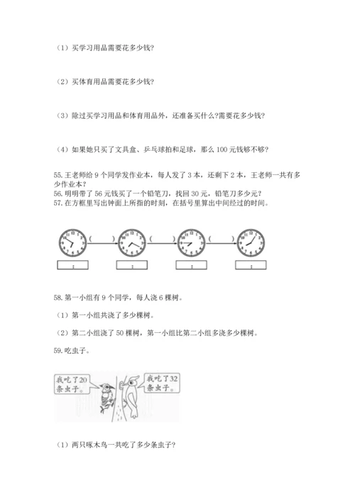 二年级上册数学应用题100道（易错题）word版.docx