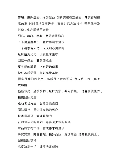 企业文化理念文化标语