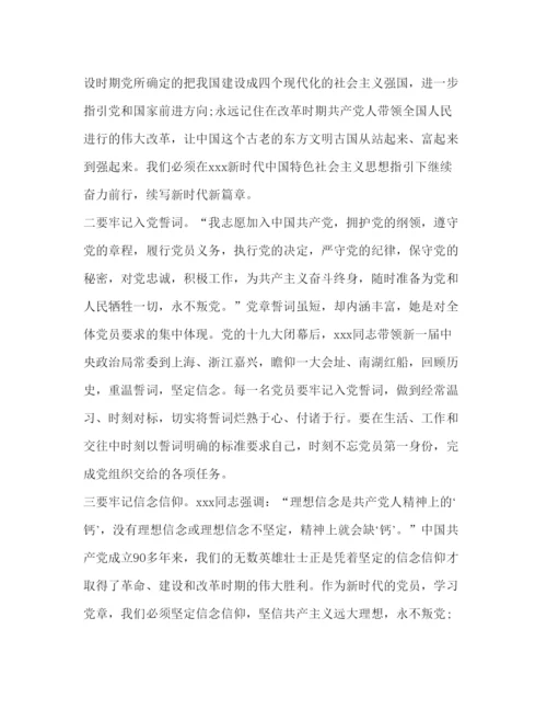 精编年党章学习心得体会范文三篇.docx