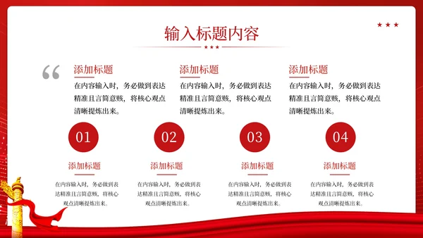 红色党政风五四运动历史的影响PPT模板
