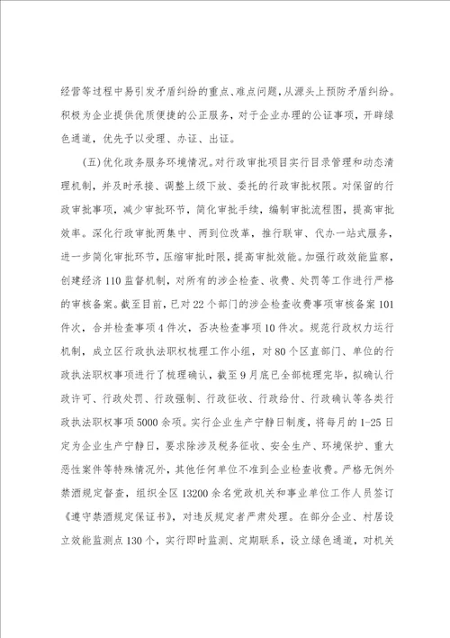 工商局工作人员优化营商环境年度工作总结三篇