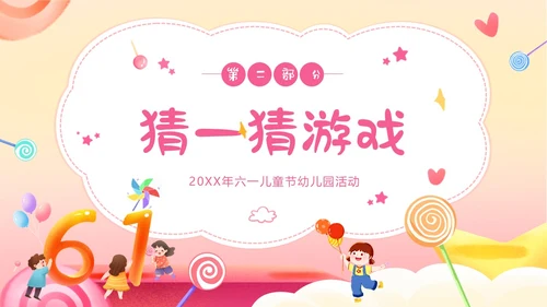 六一儿童节幼儿园亲子活动幼儿园六一儿童节PPT课件
