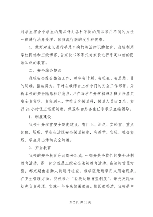 安全自查报告[五篇].docx