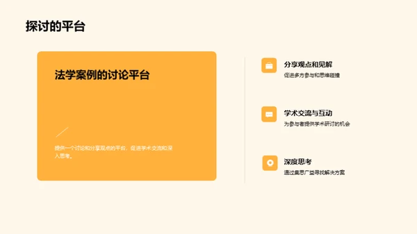 法学实践探析