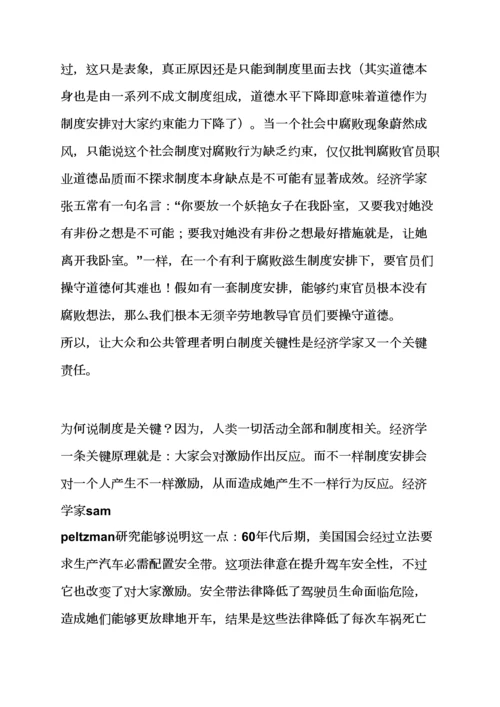 建立专项规章新规制度的目的.docx