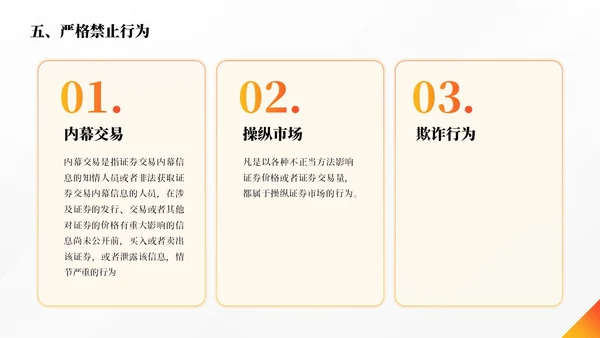 橙色简约商务合规管理个人企业培训PPT模板管理培训