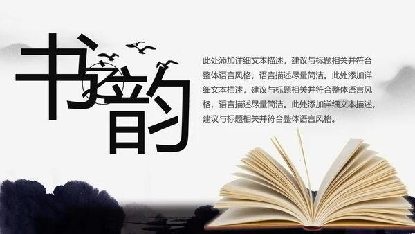 中国风水墨古典读书分享书香中国PPT模板