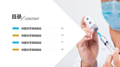 疫苗接种安全流感预防与护理动态PPT模板