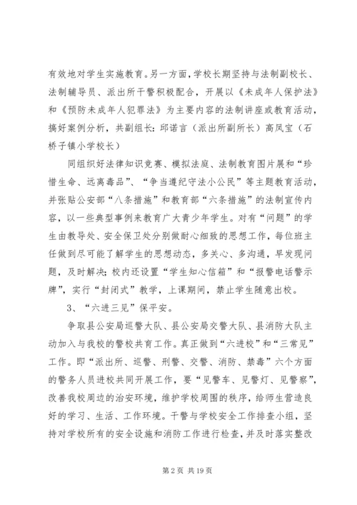 警校共育实施方案.docx