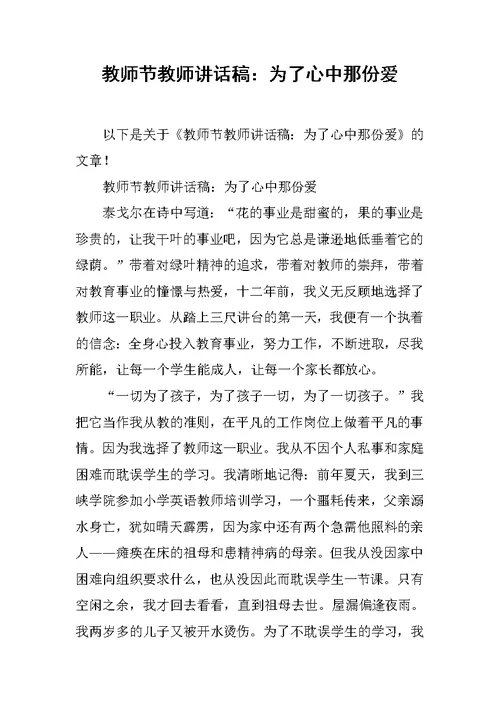 教师节教师讲话稿：为了心中那份爱
