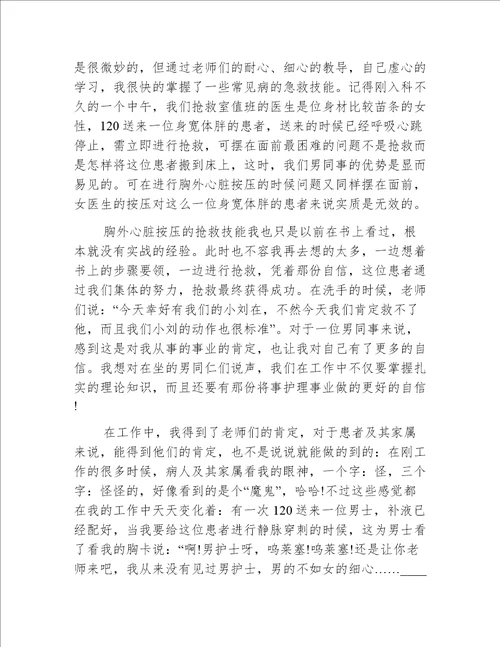 急诊科护理年终总结5篇