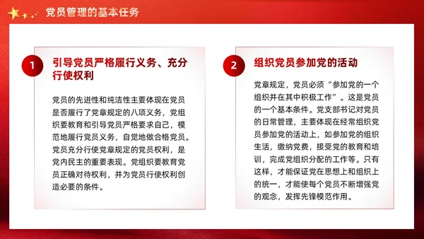 红色党建党支部党员管理工作党课PPT模板